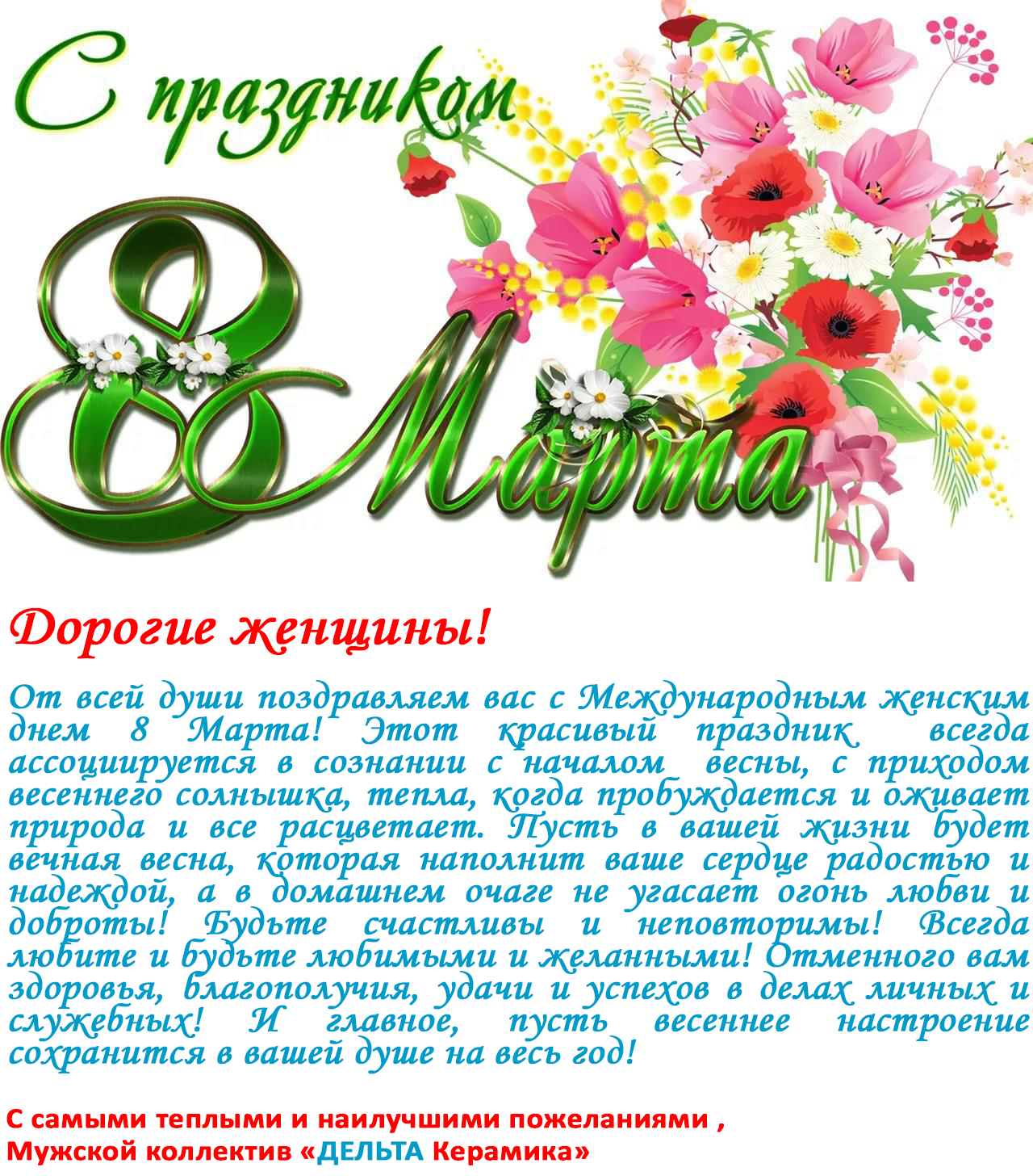 Поздравление мужчин женщинами в коллективе Поздравление мужчин женщинами в коллективе